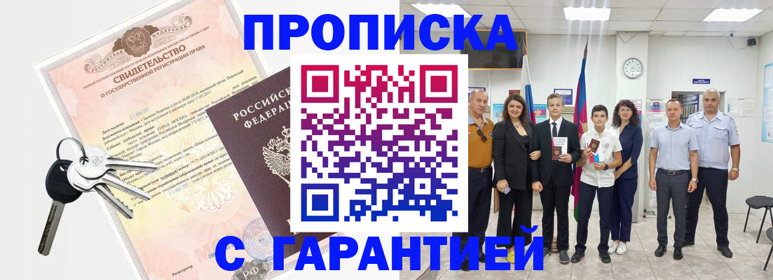 временная регистрация адрес в Горячем Ключе