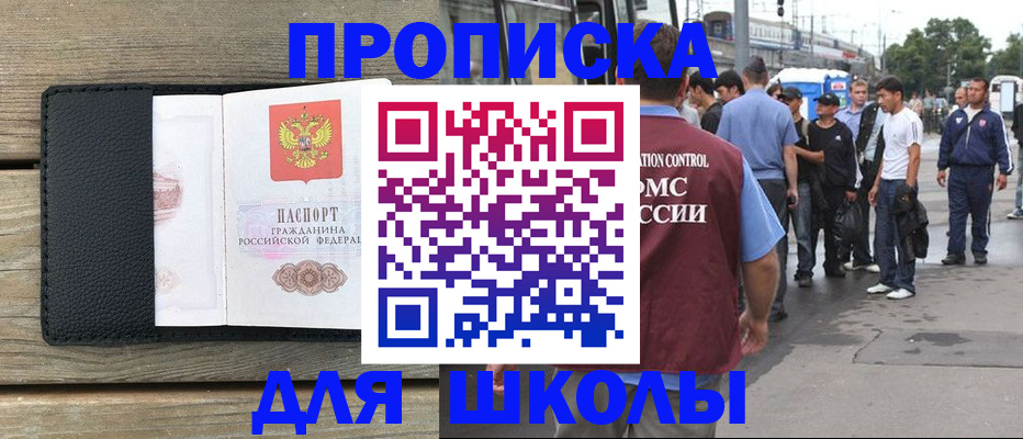 прописка законно в Горячем Ключе