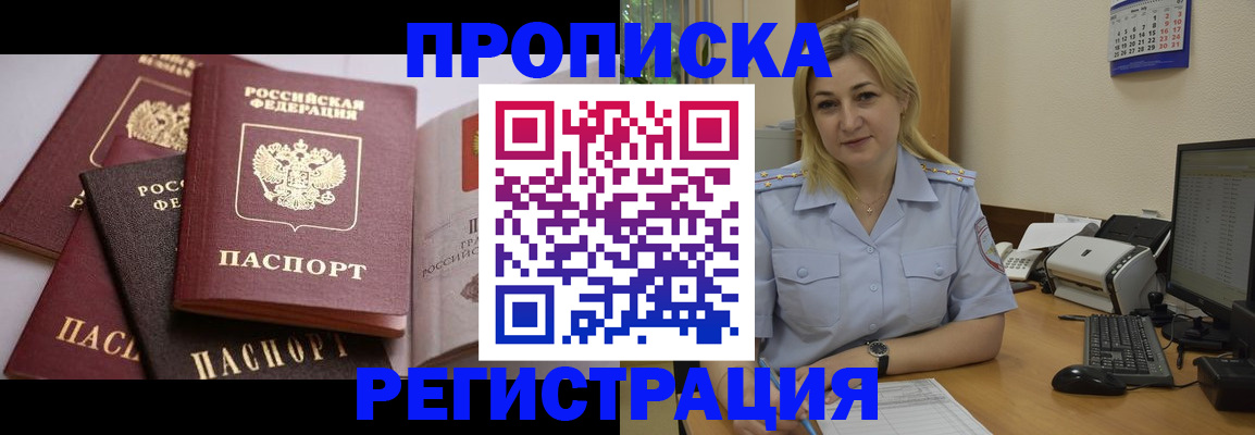 прописка ребенка в Горячем Ключе