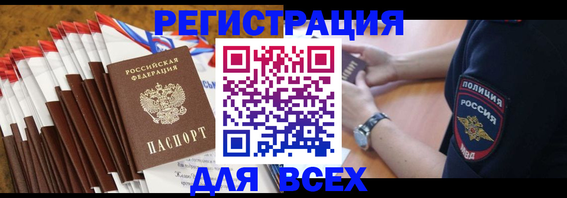 прописка ребенка в Горячем Ключе