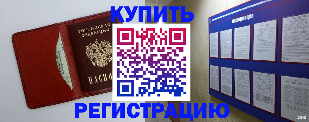 прописка паспорт в Горячем Ключе