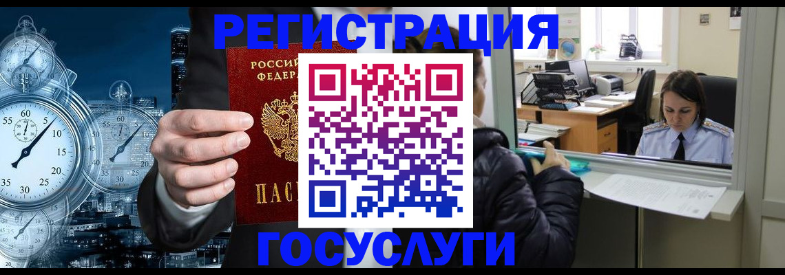 временная регистрация для школы в Горячем Ключе