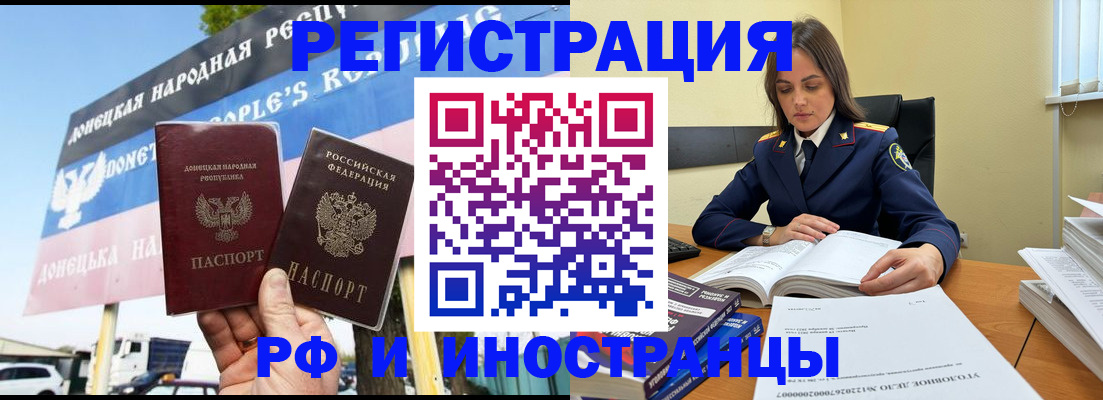 временная регистрация законно в Горячем Ключе